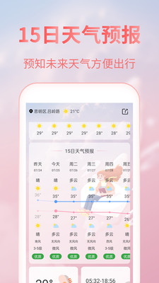 美人天气App