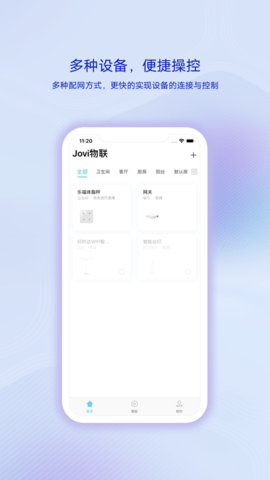 jovi智慧场景APP