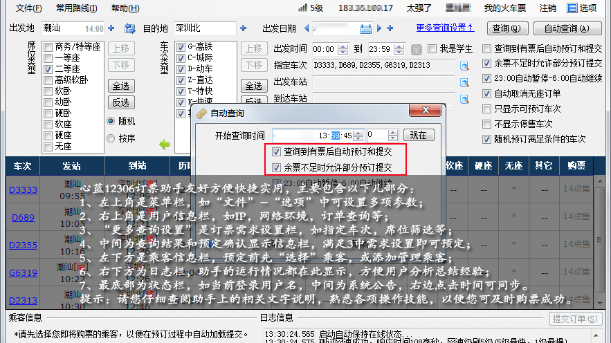 心蓝12306订票助手2023