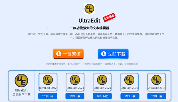 UltraEdit28便携版