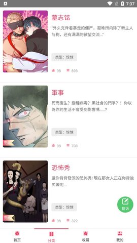 兔兔漫画App