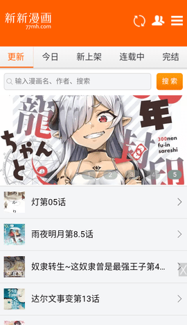 新新漫画韩漫免费看