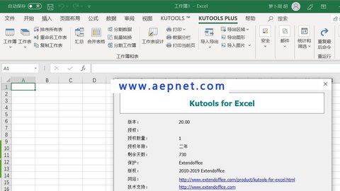 Kutools for Excel永久激活版