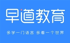 早道日语网校2023 3.5.4 正式版