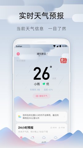 随看天气App