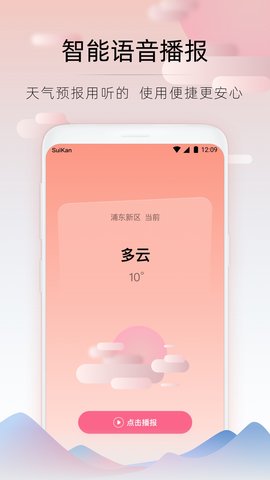 随看天气App