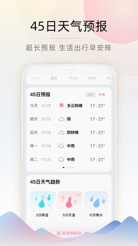 随看天气App