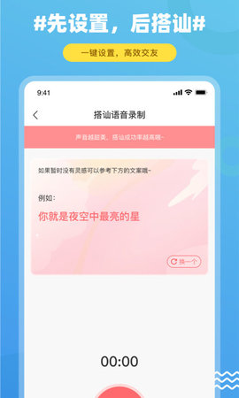 饭友交友App