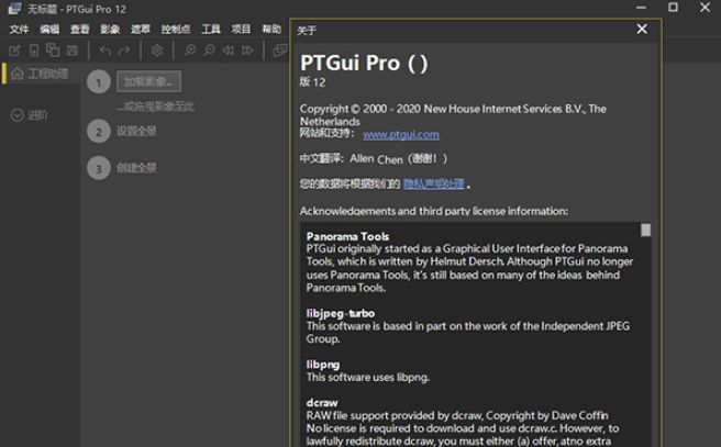 PTGui Pro去笑脸版 12.1 中文版