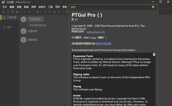 PTGUI Pro 12非试用版