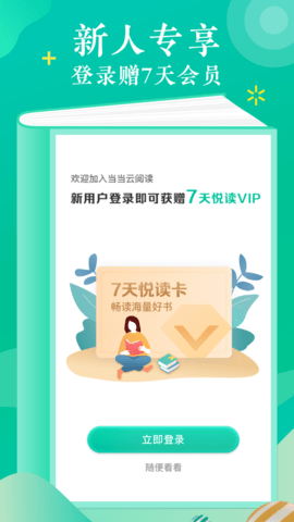 当当云阅读apk