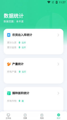 神农口袋App