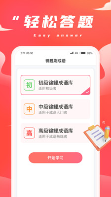 锦鲤刷刷App