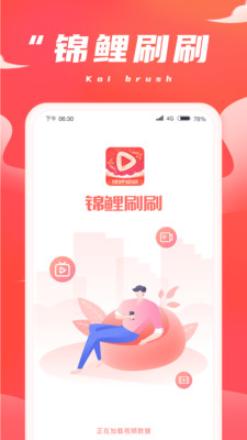 锦鲤刷刷App