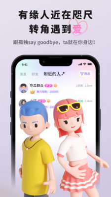 迸迸交友App