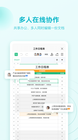 WPS Office多人协同办公