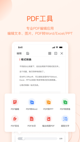 WPS Office多人协同办公