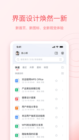 WPS Office多人协同办公