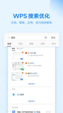 WPS Office专业版密钥