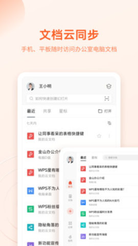 WPS Office专业版密钥