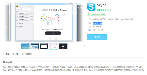 Skype8.9版本