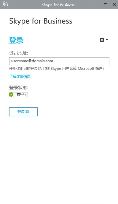 Skype企业中文版