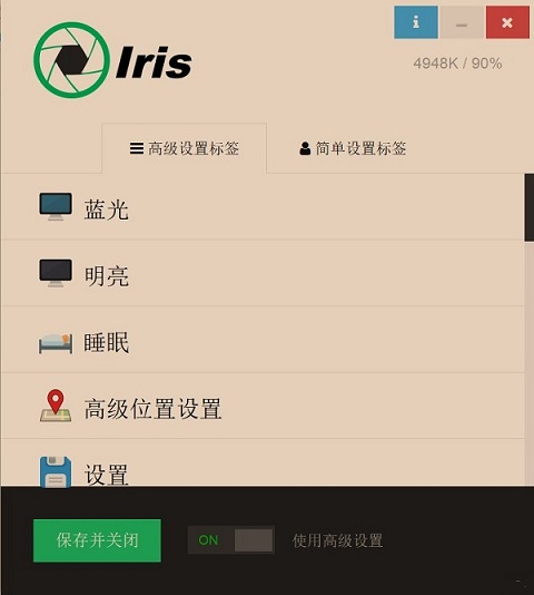 Iris Pro 护眼软件