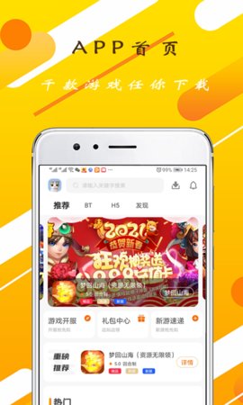 GT手游App