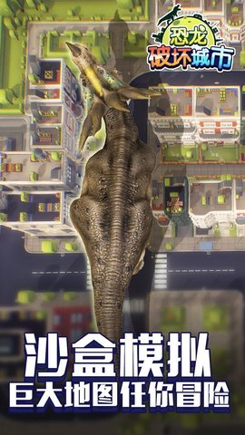 恐龙破坏城市模拟器游戏