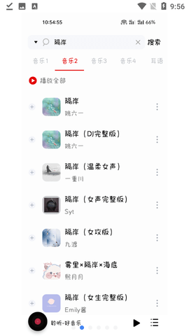 聆听音乐播放器