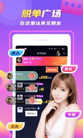 陌颜交友App