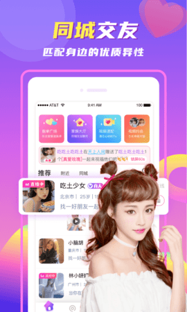 陌颜交友App