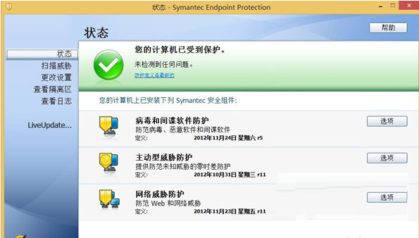 赛门铁克Symantec 14企业版 14.3.8259.5000