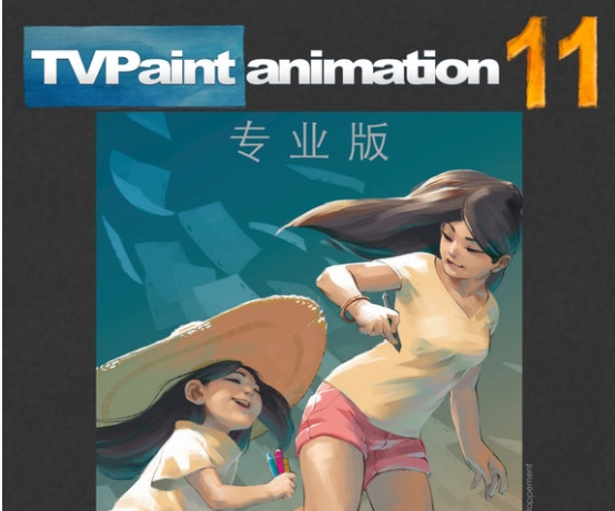 TVpaint Animation 11 中文版 11.0.10软件截图