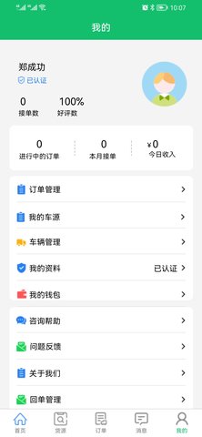 全运通App