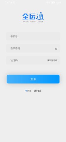 全运通App