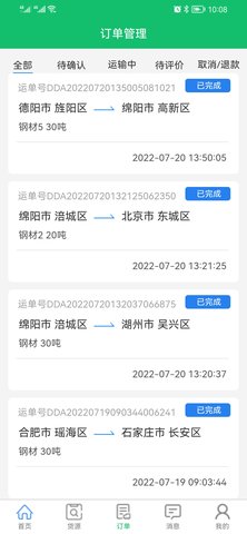 全运通App