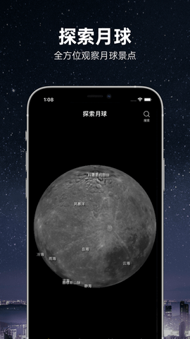 moon月球天象图