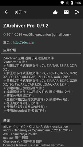 ZArchiverPro解压器