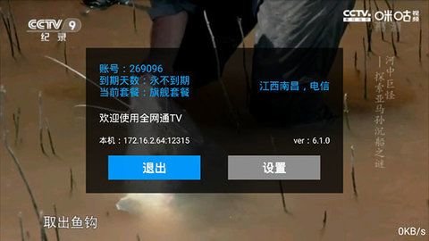 全网通TV电视版