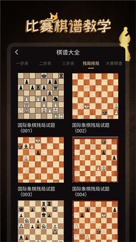 国际象棋大师游戏