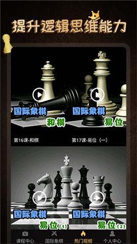 国际象棋大师游戏