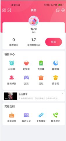 锐新短视频App