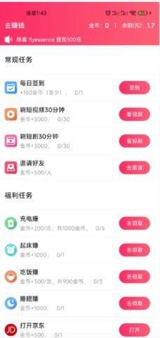 锐新短视频App