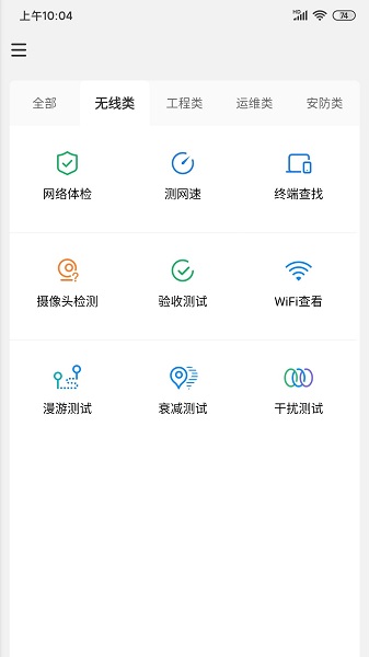 wifi网络百宝箱