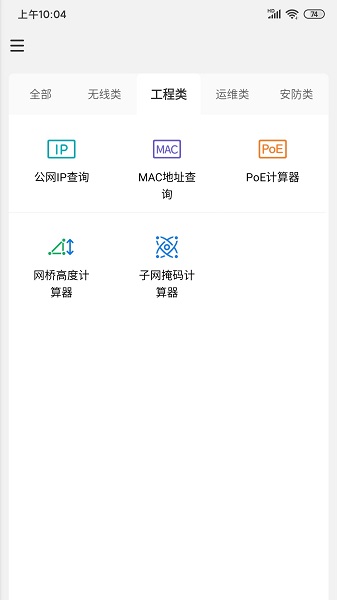 wifi网络百宝箱