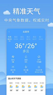 清新天气预报