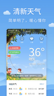 清新天气预报