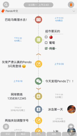 pendo软件