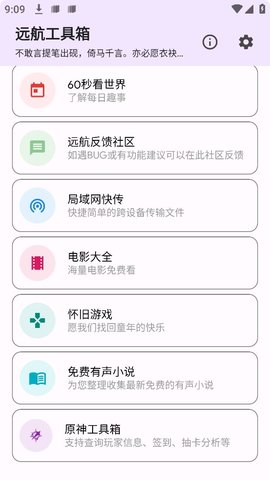 远航工具箱2023最新版